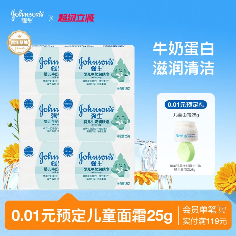 强生婴儿皂牛奶皂润肤皂宝宝儿童专用香皂婴儿洗手皂洗脸皂洗澡皂