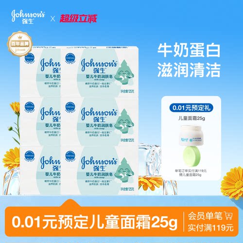 强生婴儿牛奶皂洗手洗脸洗澡全身