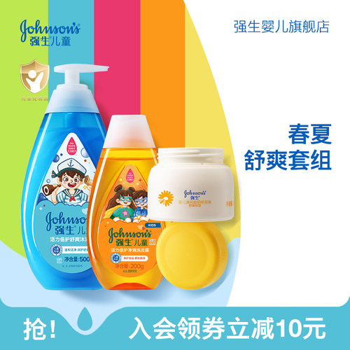 强生婴儿沐浴露夏季冰冰霜春夏舒爽洗护爽身粉不含滑石粉