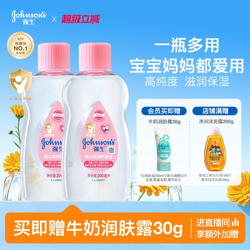 强生婴儿油抚触油新生儿身体油