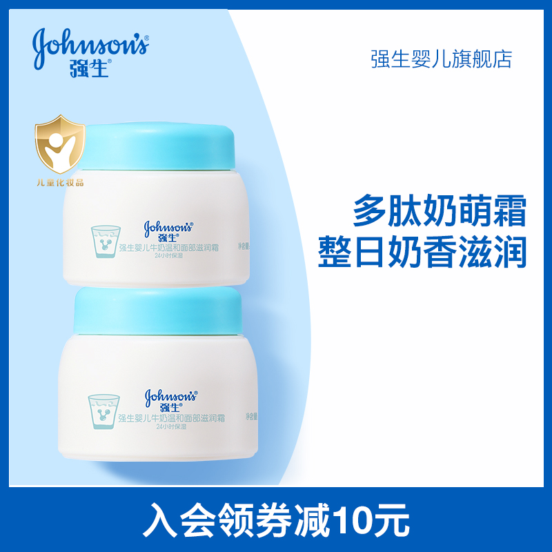 强生婴儿宝宝霜奶香滋润