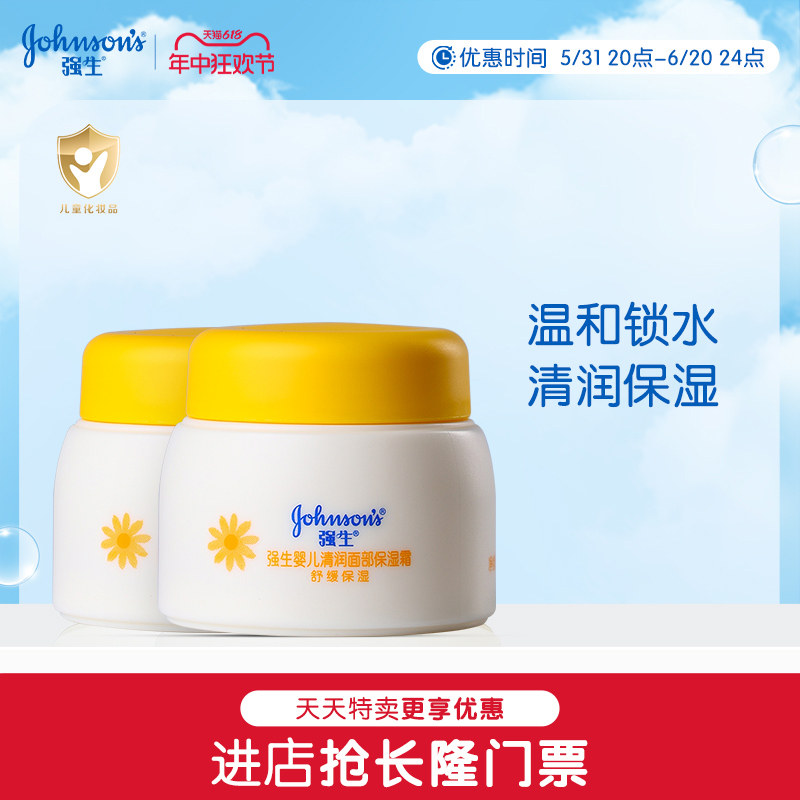 强生婴儿面霜清润保湿润肤霜 夏季儿童面霜金盏花新生婴儿霜