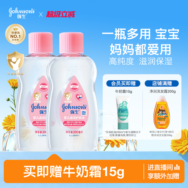 强生婴儿油抚触油新生儿身体油 37.8元 - 86线报