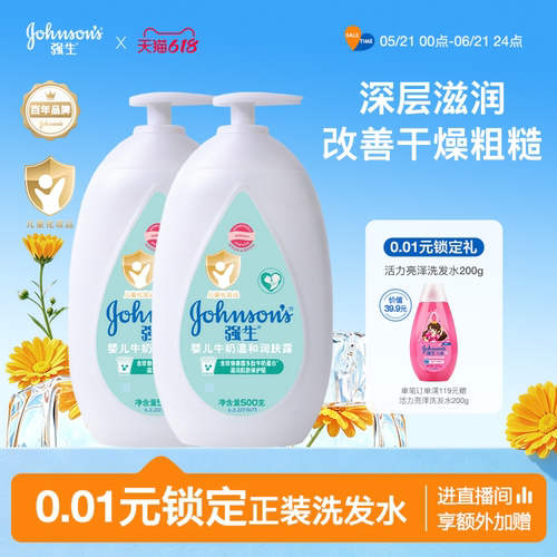 强生身体乳成人宝宝奶香换季保湿
