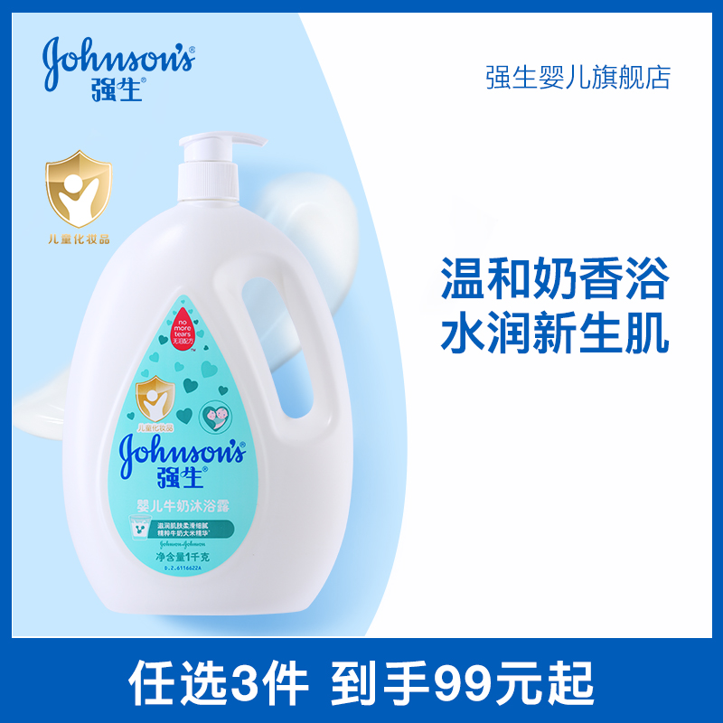 强生婴儿全家可用牛奶沐浴露保湿