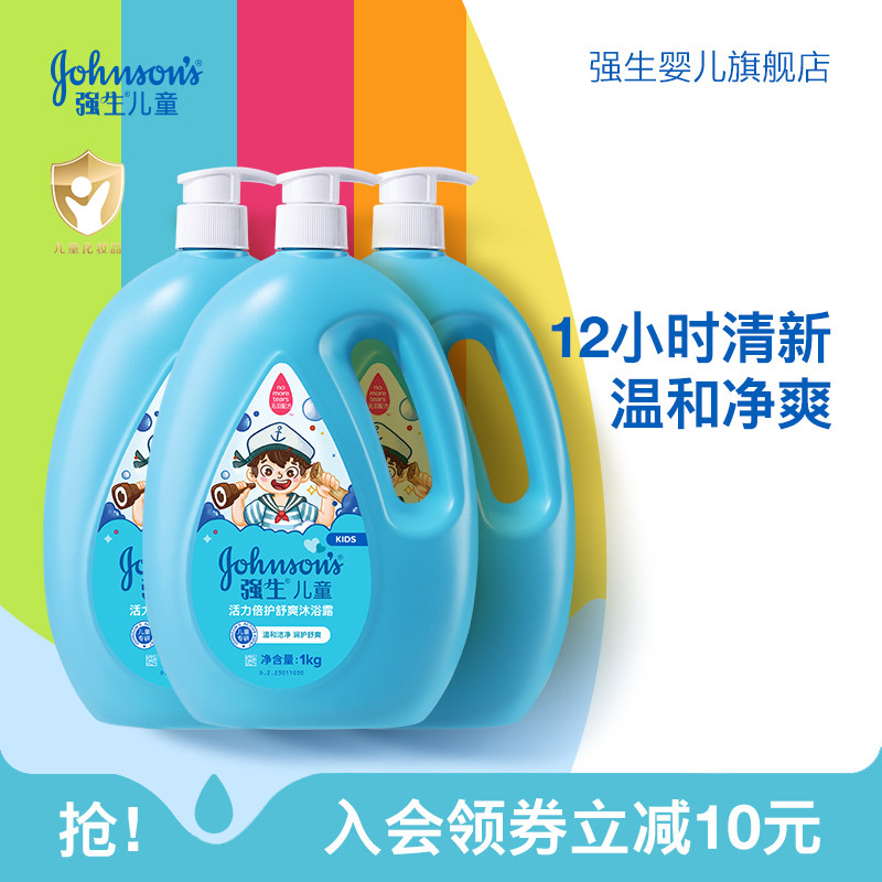 强生儿童沐浴露活力舒爽沐浴乳宝宝清洁洗浴沐浴液沐浴套组1L*3
