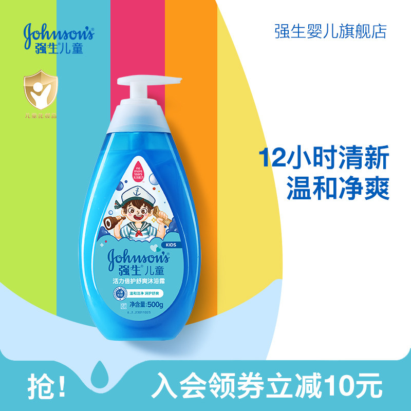强生儿童沐浴露活力舒爽沐浴露宝宝倍护清爽沐浴露专用洗护套装