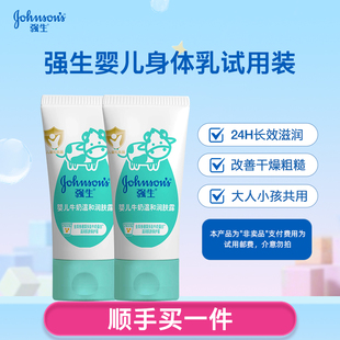 强生婴儿牛奶润肤露30g 顺手买一件
