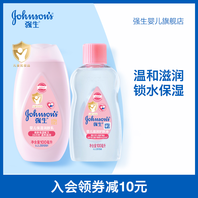 强生婴儿润肤霜儿童面霜婴儿油宝宝保湿滋润润肤乳液擦脸身体
