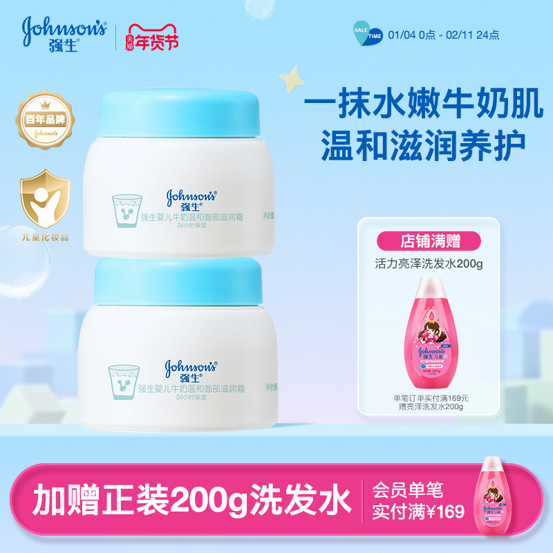 强生婴儿牛奶面霜宝宝霜儿童润肤霜秋冬季宝宝滋润补水保湿润肤霜,婴童洗护,润肤乳,淘宝优惠券,粉丝福利购,淘宝优惠卷