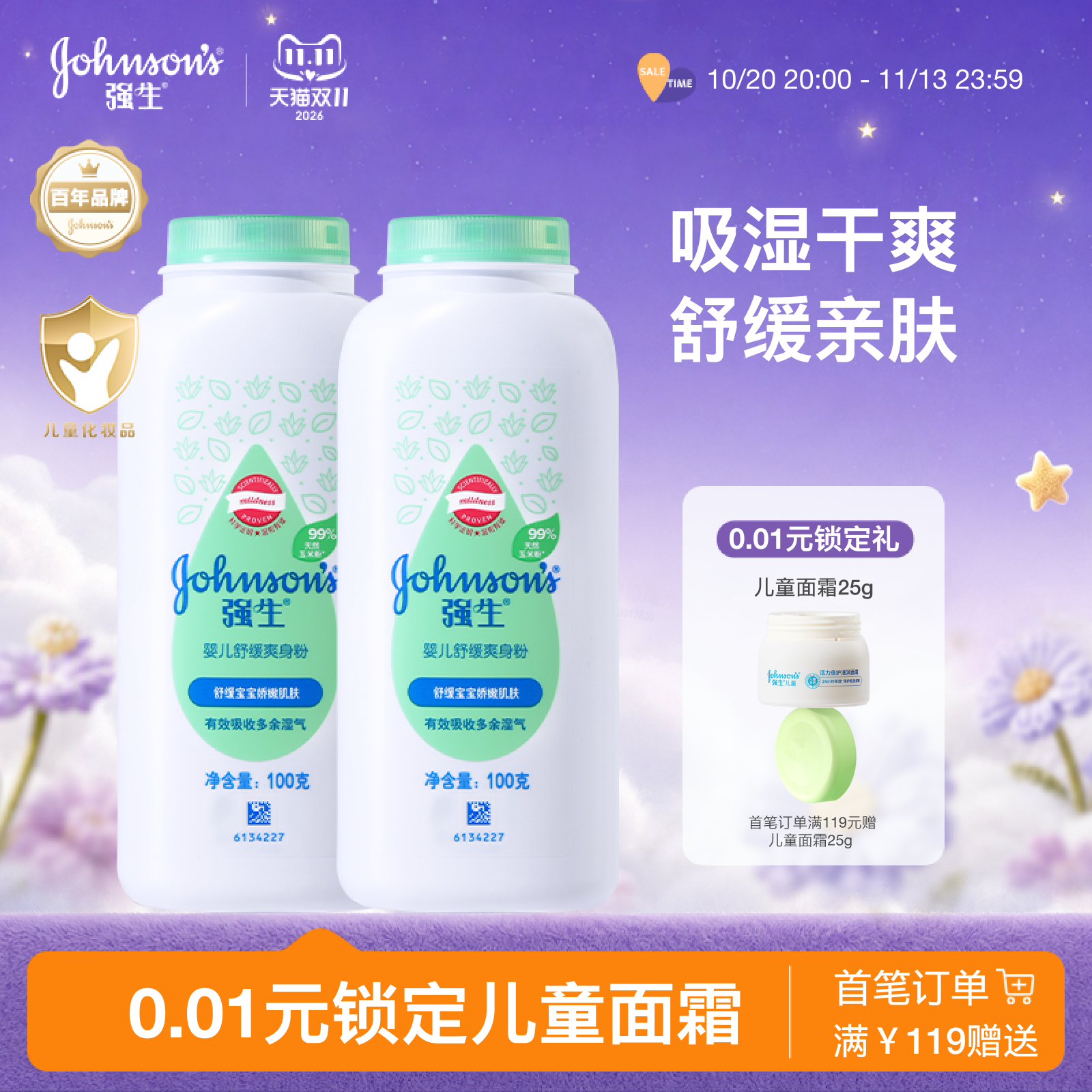 强生婴儿爽身粉干爽舒缓宝宝玉米粉痱子粉儿童新生专用官方正品
