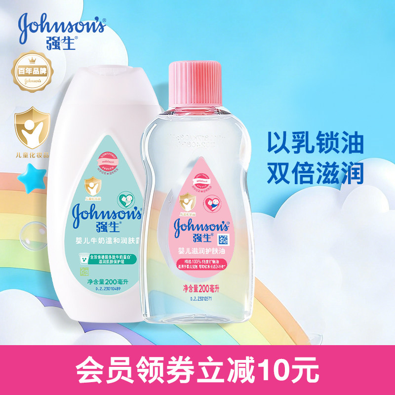 强生婴儿奶油CP身体油按摩润肤身体乳高保湿套装干皮春夏护理滋润