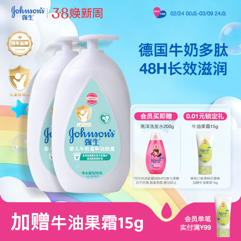 强生婴儿身体乳儿童保湿露宝宝牛奶防皴润肤乳液秋冬滋润面霜正品