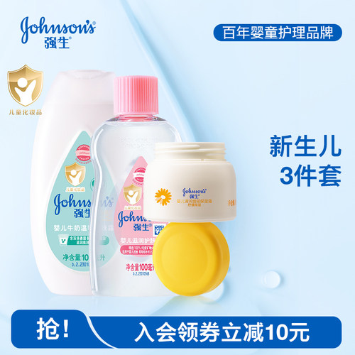 强生婴儿抚触油婴儿面霜宝宝洗浴2合1润肤乳护肤液擦脸身体套装