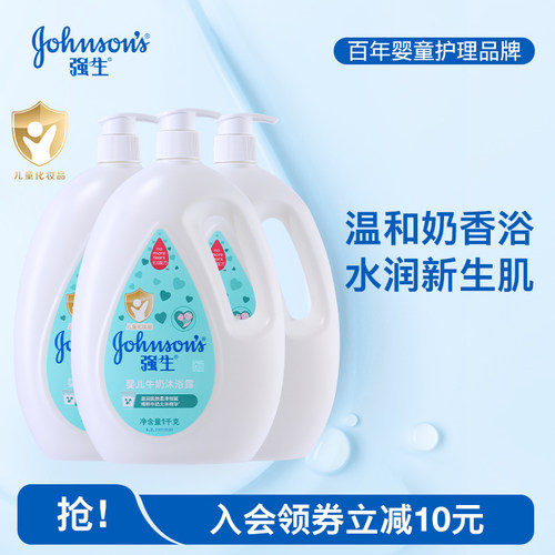 强生婴儿牛奶沐浴露牛奶蛋白新生沐浴儿童沐浴保湿滋润官方旗舰店