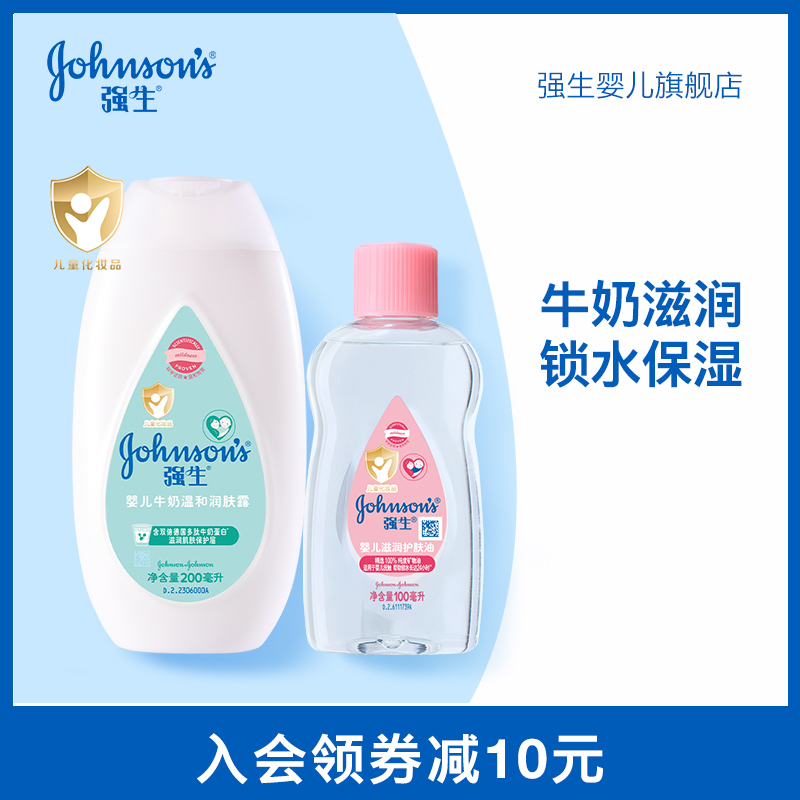 强生婴儿护肤婴儿油宝宝春夏润肤霜儿童面霜新生儿婴幼儿保湿霜
