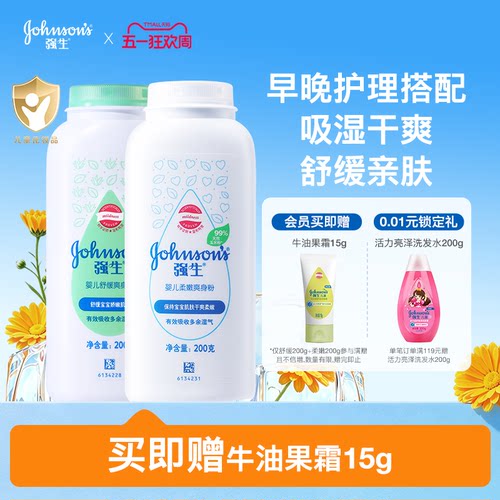 强生婴儿爽身粉痱子粉新生专用