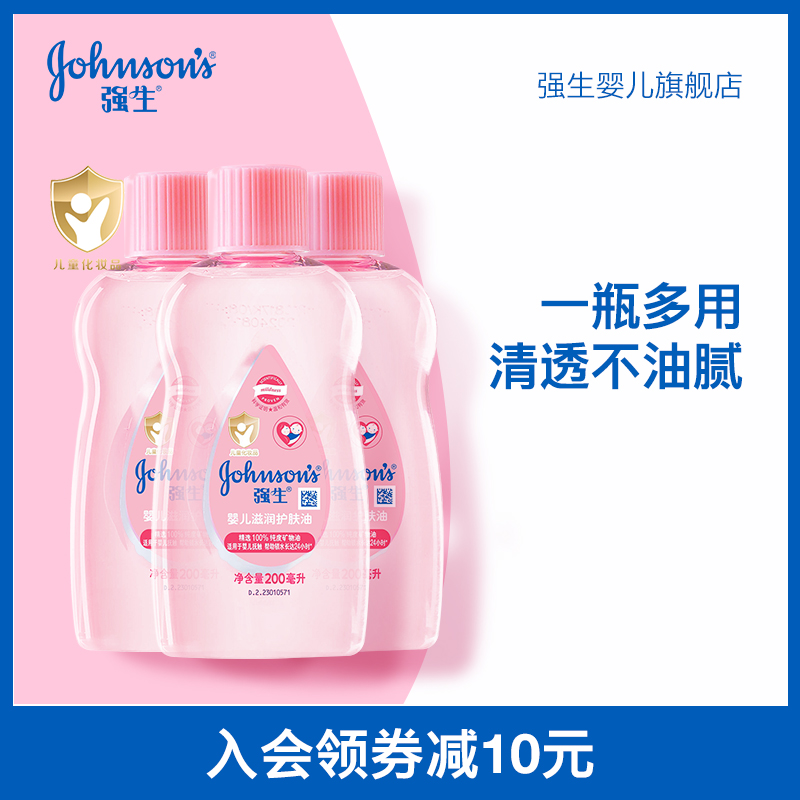 强生婴儿按摩油新生宝宝