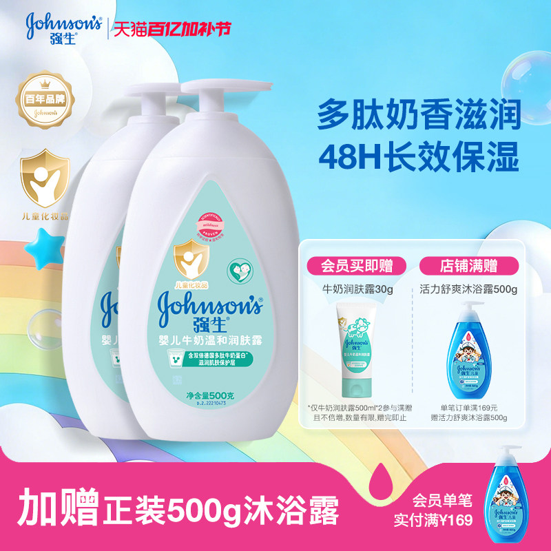 强生婴儿身体乳儿童保湿露宝宝牛奶水润嫩肤乳液春夏滋润面霜正品