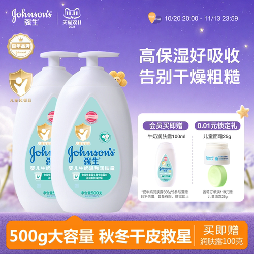 强生婴儿牛奶保湿身体乳儿童官方