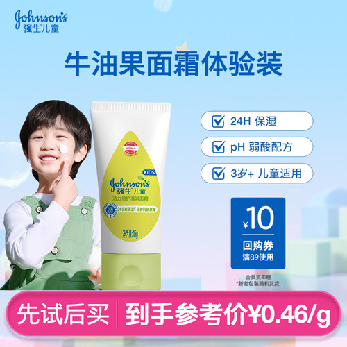 强生儿童牛油果面霜15g