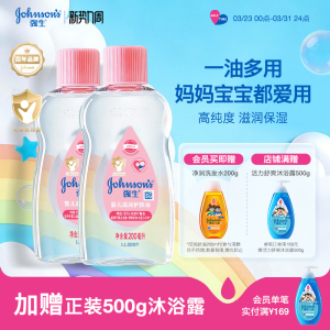 强生婴儿油宝宝抚触油新生儿身体油去垢用身体润肤油宝宝按摩精油