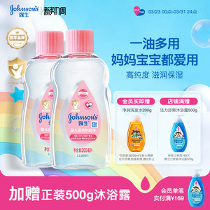 强生婴儿油宝宝抚触油新生儿身体油去垢用身体润肤油宝宝按摩精油