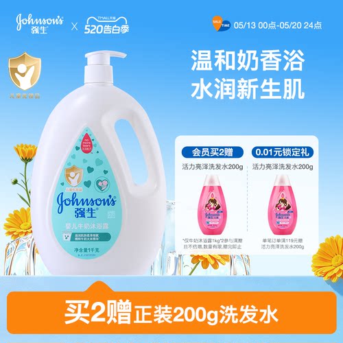 拍2更划算强生婴儿牛奶沐浴露