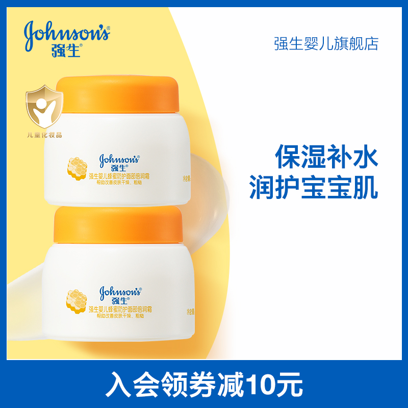 强生婴儿面霜新生儿面霜