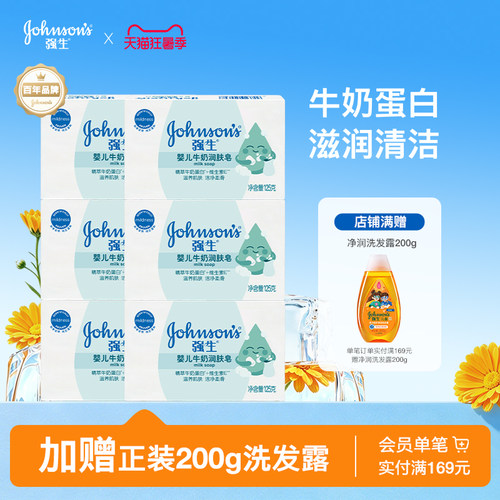 强生婴儿牛奶皂洗手洗脸洗澡全身