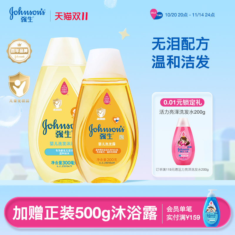强生婴儿洗发水新生儿专用温和宝宝洗发液无泪配方弱酸官方正品
