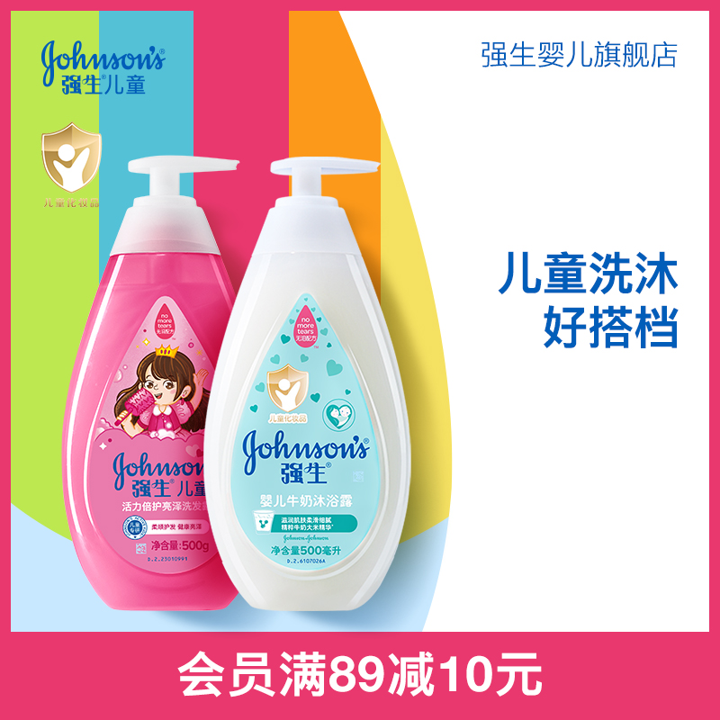 强生儿童洗浴套组沐浴露洗发水