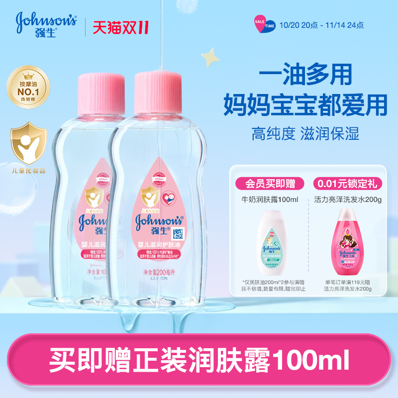 强生婴儿油宝宝抚触油新生去垢专用身体润肤油宝宝精油身体按摩油