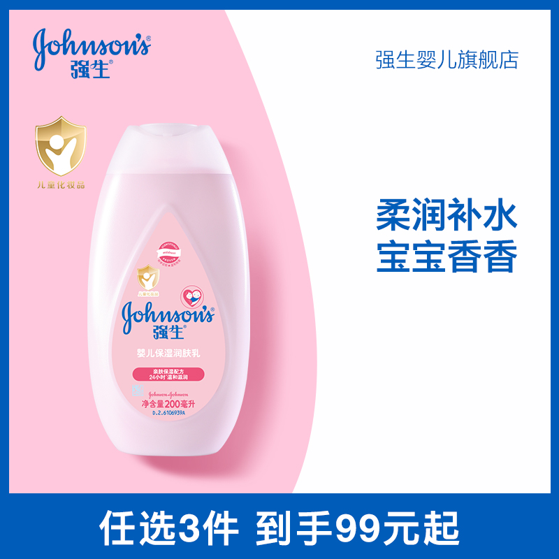 【任选3件99元起】保湿润肤露200ml