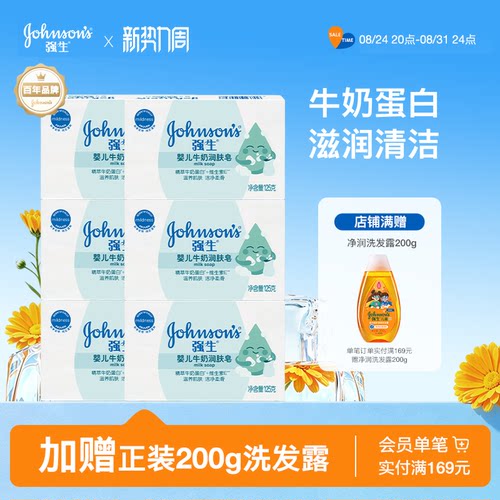 强生婴儿牛奶皂洗手洗脸洗澡全身