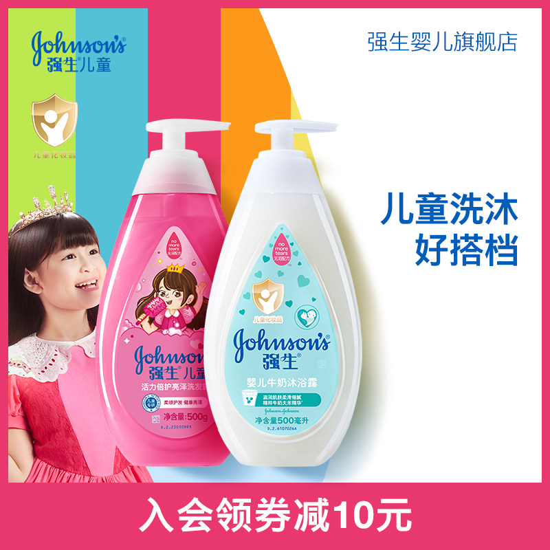 强生婴儿牛奶沐浴露宝宝洗浴儿童洗发水活力柔顺亮泽洗发露套装,婴童洗护,沐浴乳/沐浴露,淘宝优惠券,粉丝福利购,淘宝优惠卷