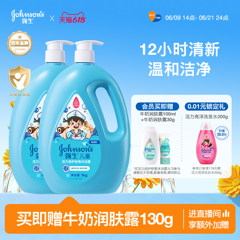 【618】强生儿童沐浴露活力舒爽沐浴乳宝宝清爽洗浴沐浴液青少年
