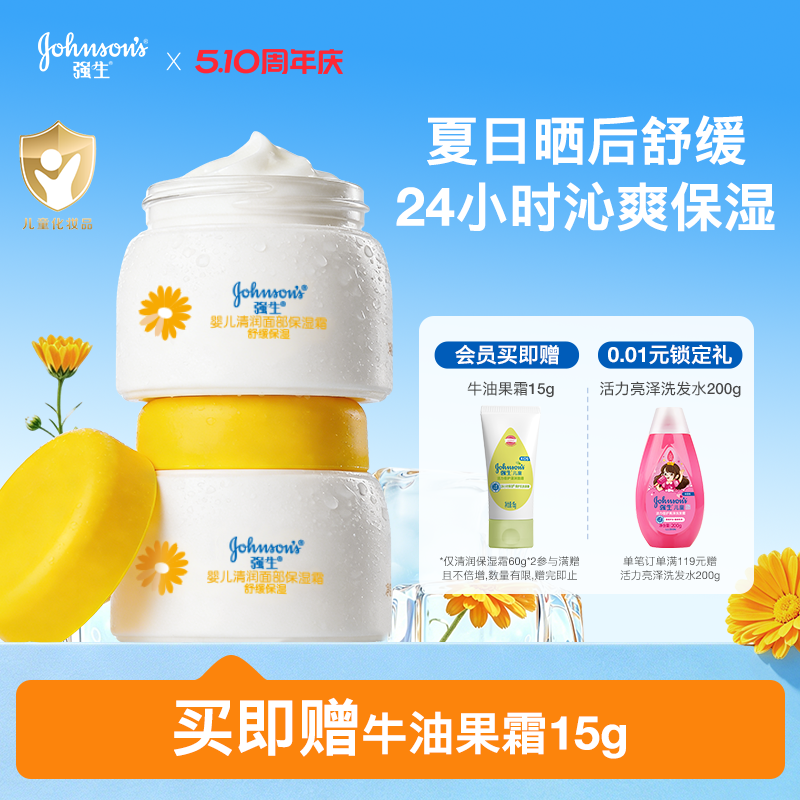 强生婴儿金盏花果冻面霜宝宝霜夏季舒缓润肤霜儿童保湿滋润霜正品
