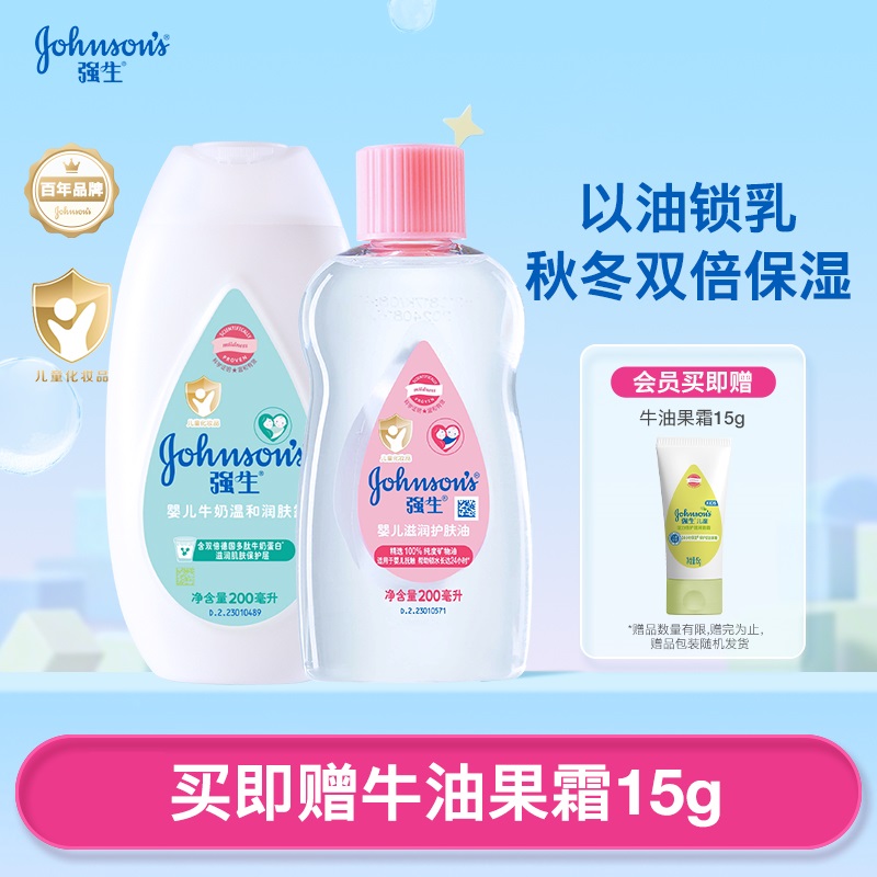 强生婴儿奶油CP身体油按摩润肤身体乳高保湿套装干皮秋冬护理滋润