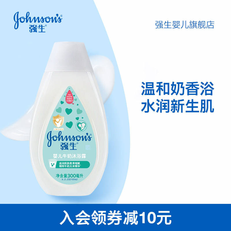 强生婴儿牛奶沐浴露牛奶蛋白新生沐浴儿童沐浴保湿滋润官方旗舰店,婴童洗护,沐浴乳/沐浴露,淘宝优惠券,粉丝福利购,淘宝优惠卷