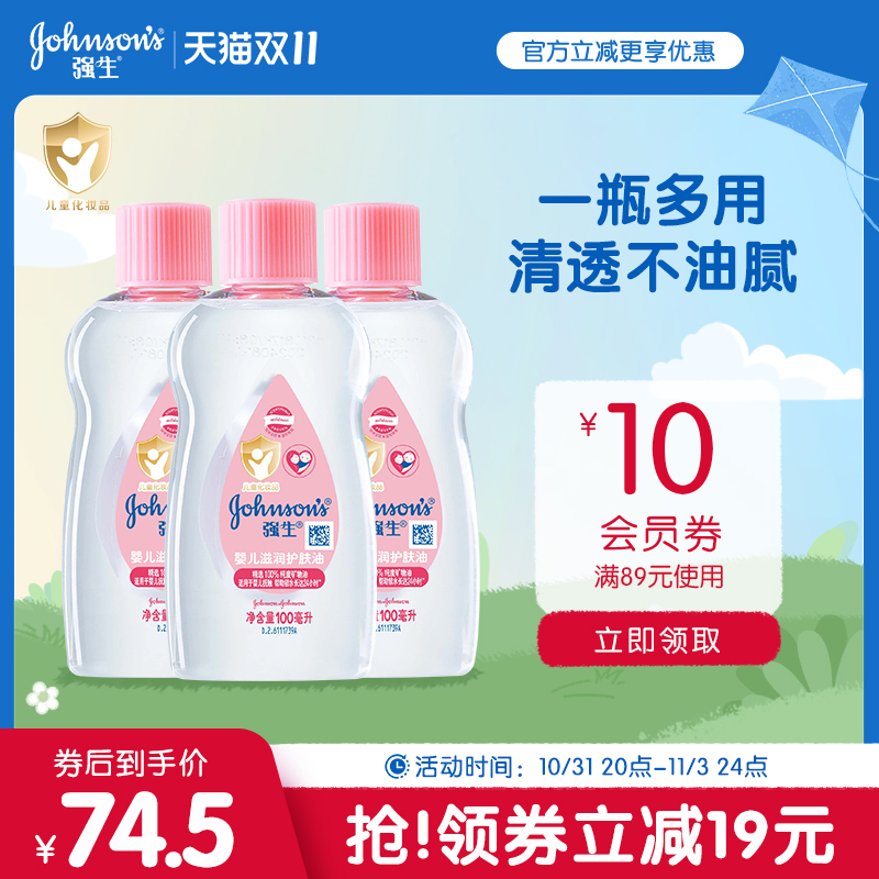 强生婴儿抚触油新生儿按摩油身体baby润肤油100ml*3