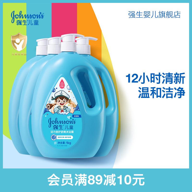 强生儿童沐浴露活力清新沐浴乳儿童清洁沐浴液专用洗护套装