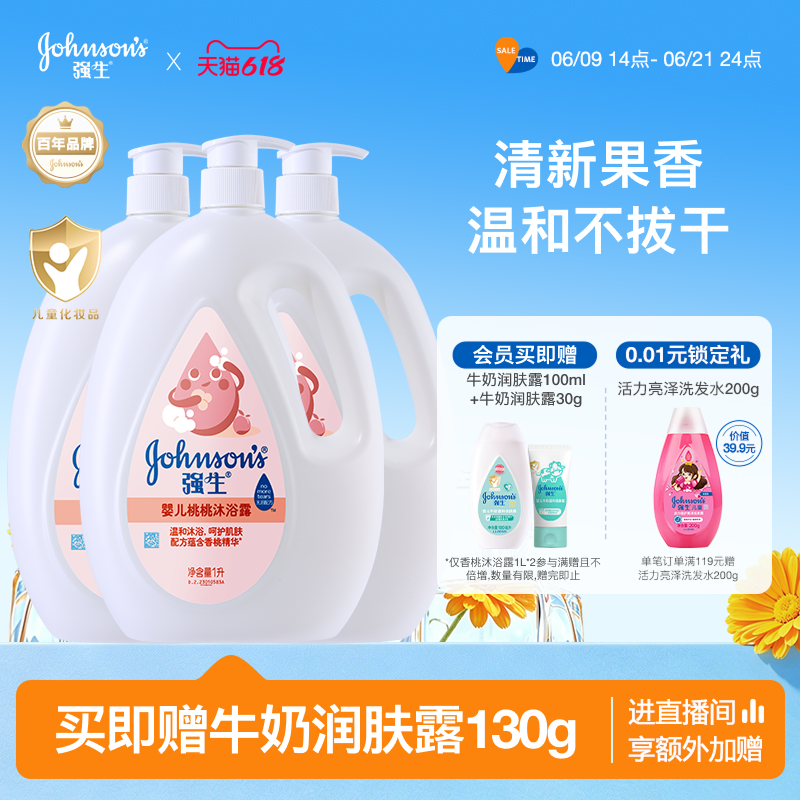 强生沐浴露桃子果香沐浴乳