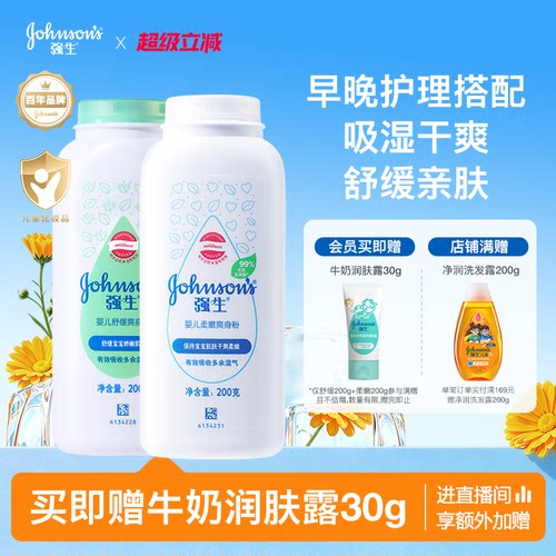强生婴儿爽身粉痱子粉新生专用