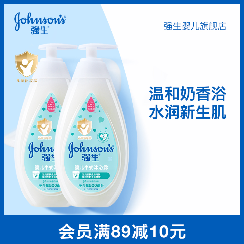 强生婴儿牛奶沐浴露牛奶蛋白新生沐浴儿童沐浴保湿滋润官方旗舰店