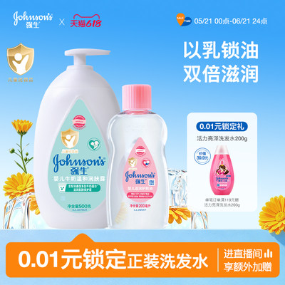 【百补】强生婴儿奶油CP身体油按摩润肤身体乳高保湿套装干皮春夏