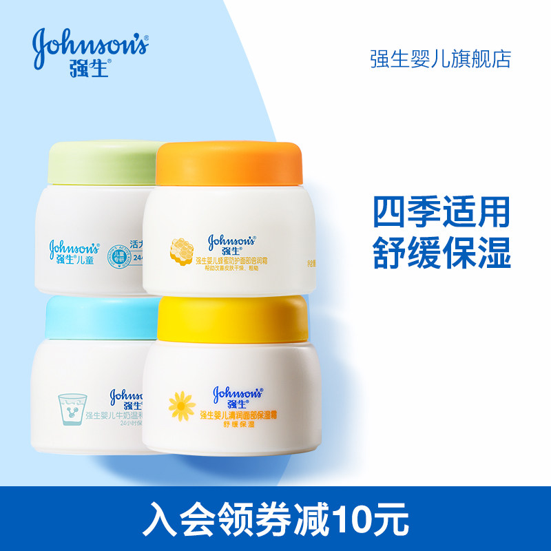 强生婴儿舒润面霜新生宝宝霜儿童面霜滋润护肤保湿霜护肤霜旗舰店
