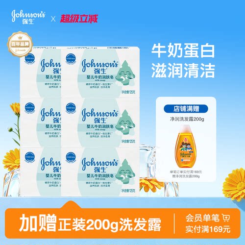 强生婴儿牛奶皂洗手洗脸洗澡全身