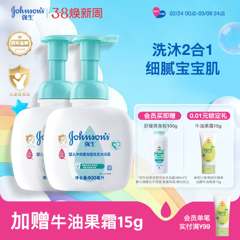 强生婴儿洗发水沐浴露二合一儿童洗护新生儿专用温和沐浴官方正品