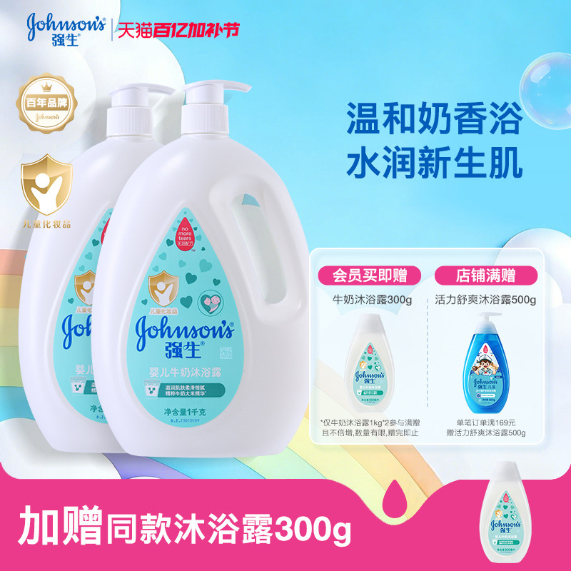 强生婴儿牛奶沐浴露宝宝儿童夏沐浴乳液温和滋润强生官方正品成人